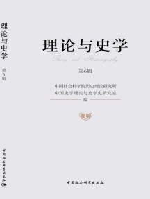 理论与史学杂志